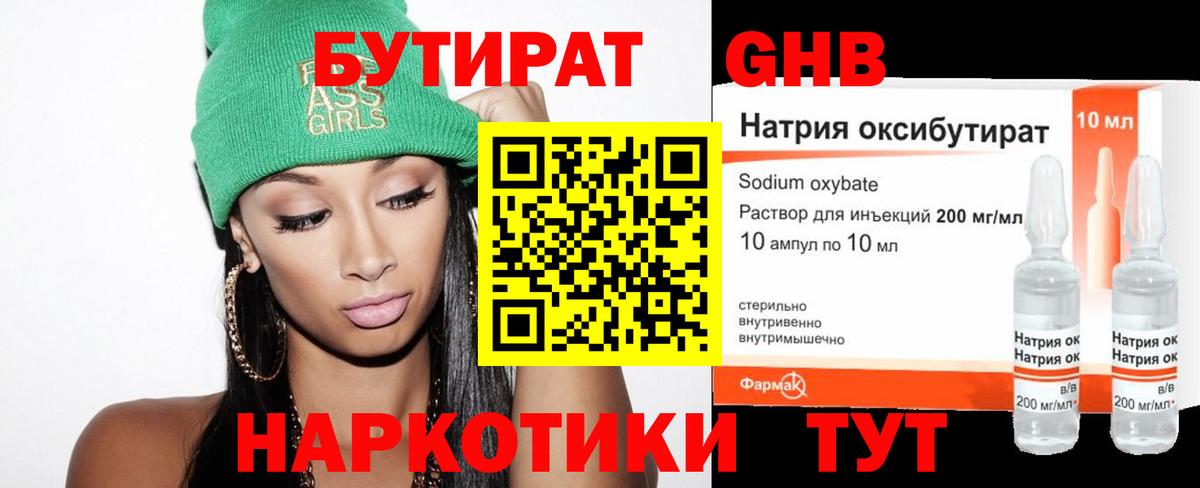 Чернушка  БУТИРАТ бутандиол  Вход с VPN 