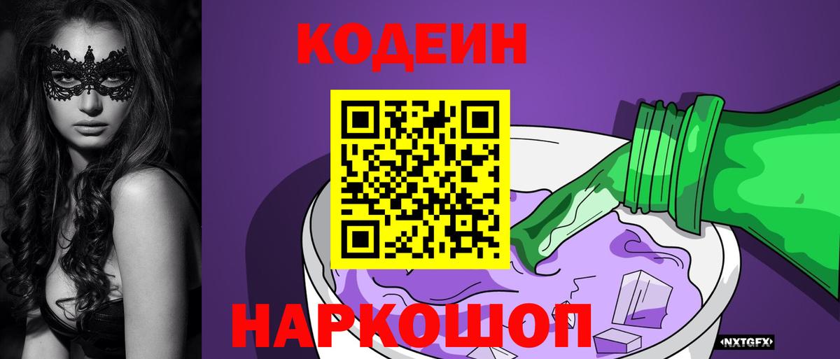 Codein напиток Lean (лин) Чернушка