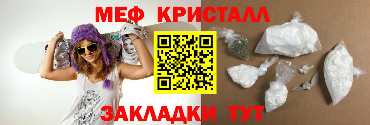 Меф кристаллы Чернушка